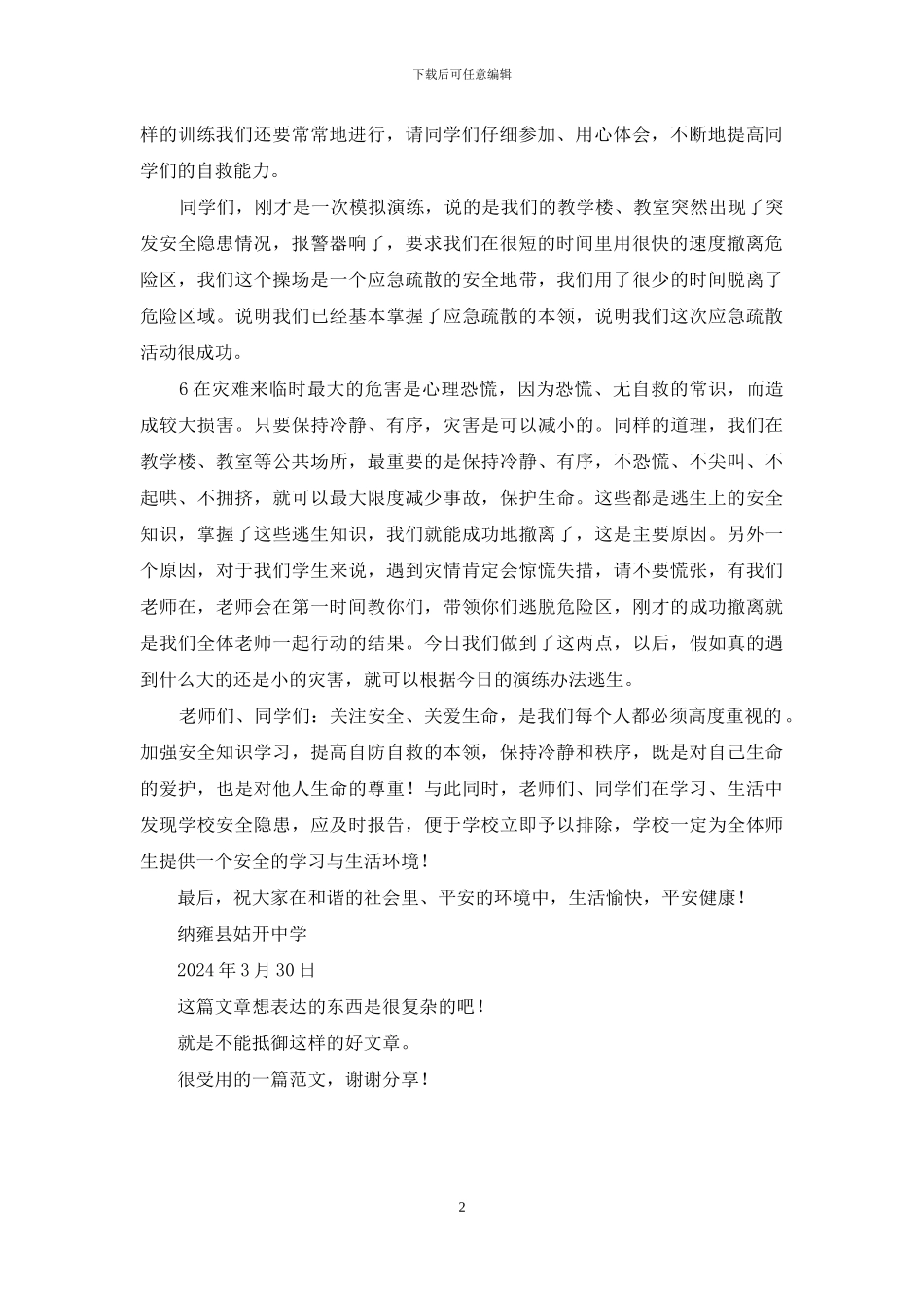 二·5·预防火灾安全消防疏散演练教育简报第1期(总第9期)_第2页