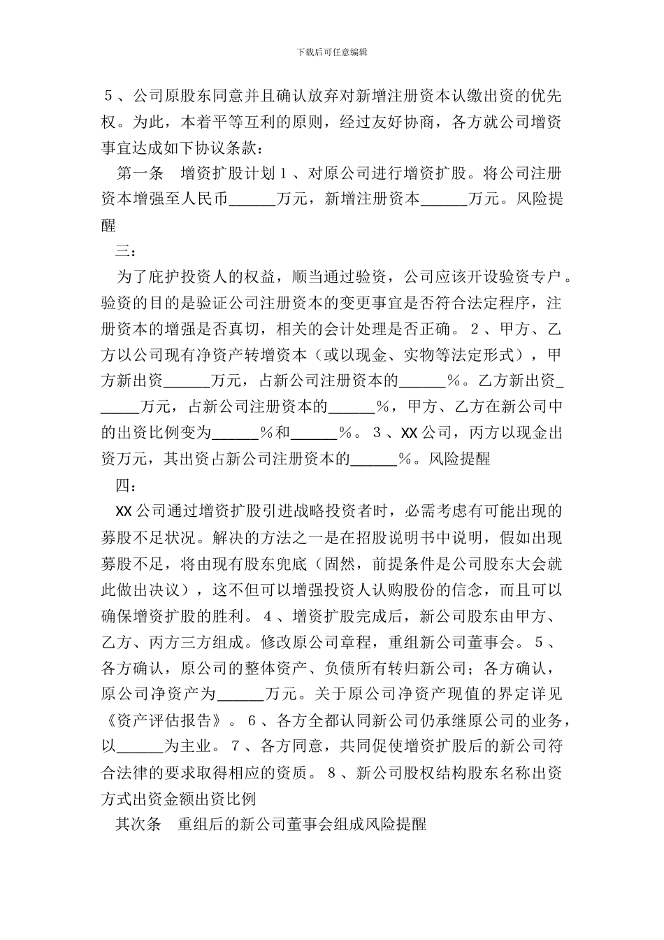 二人公司增资扩股协议书范本_第3页