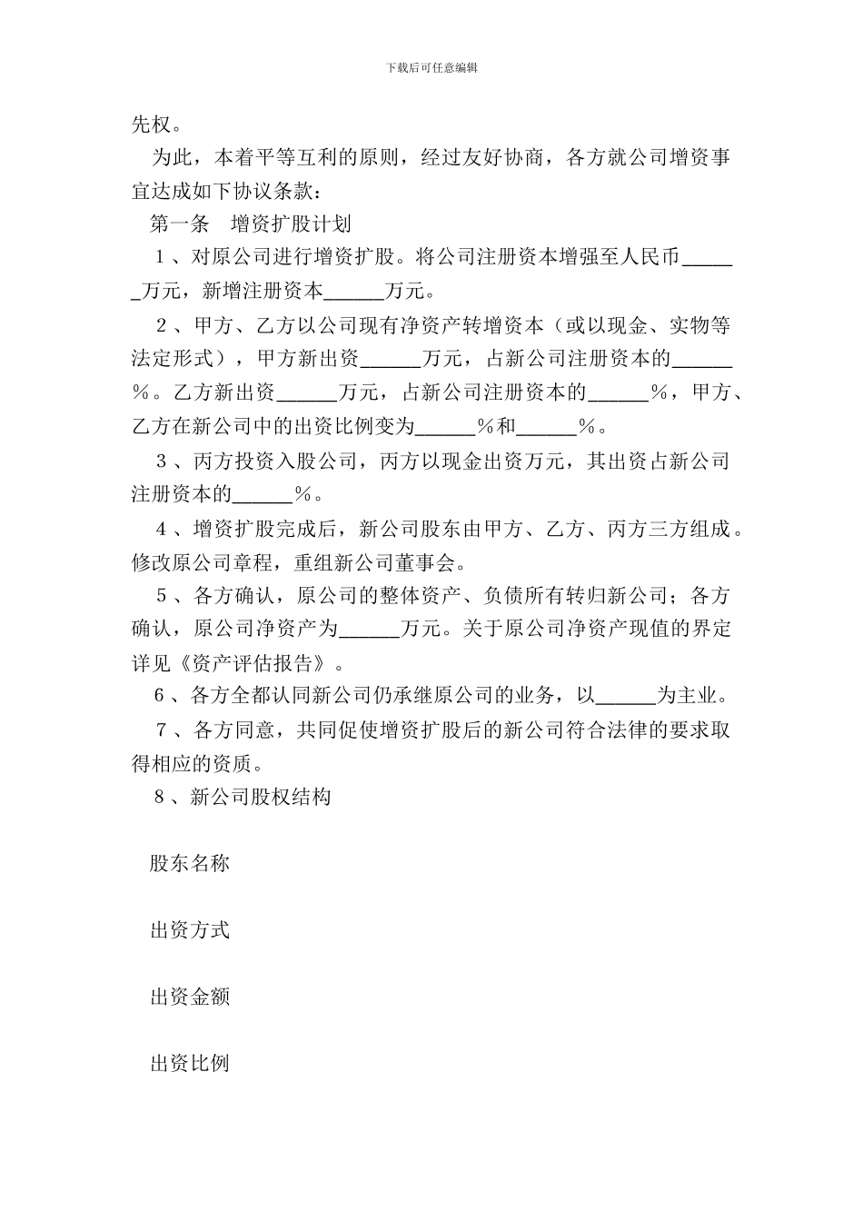 二人公司增资扩股协议范本_第3页