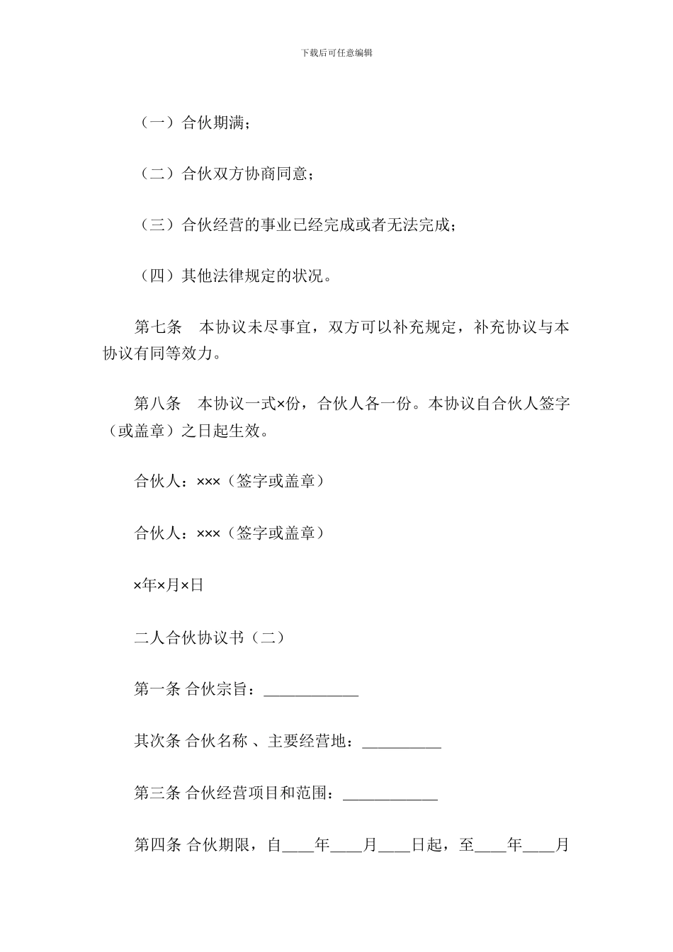 二人合伙协议书_第3页