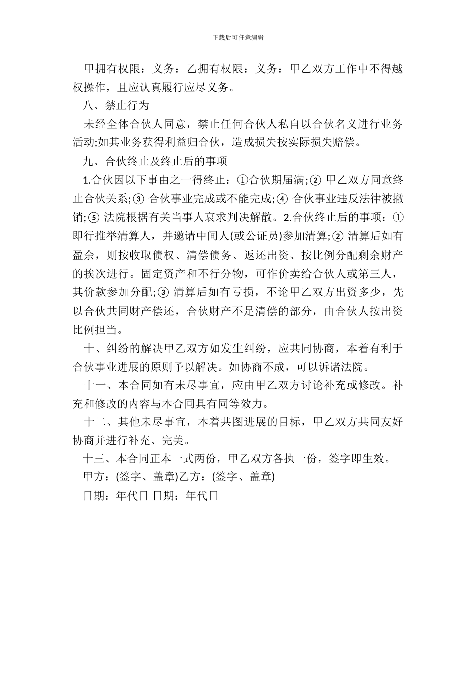 二人合伙协议书通用版范本_第3页