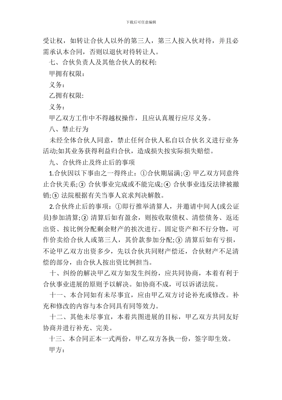 二人合伙协议范本_第3页