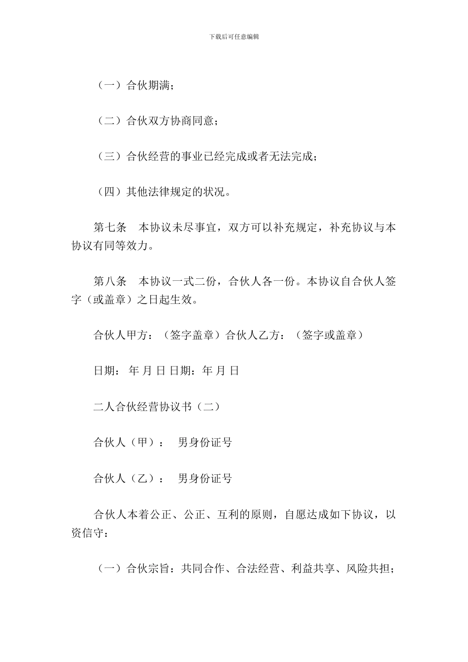 二人合伙经营协议书_第3页