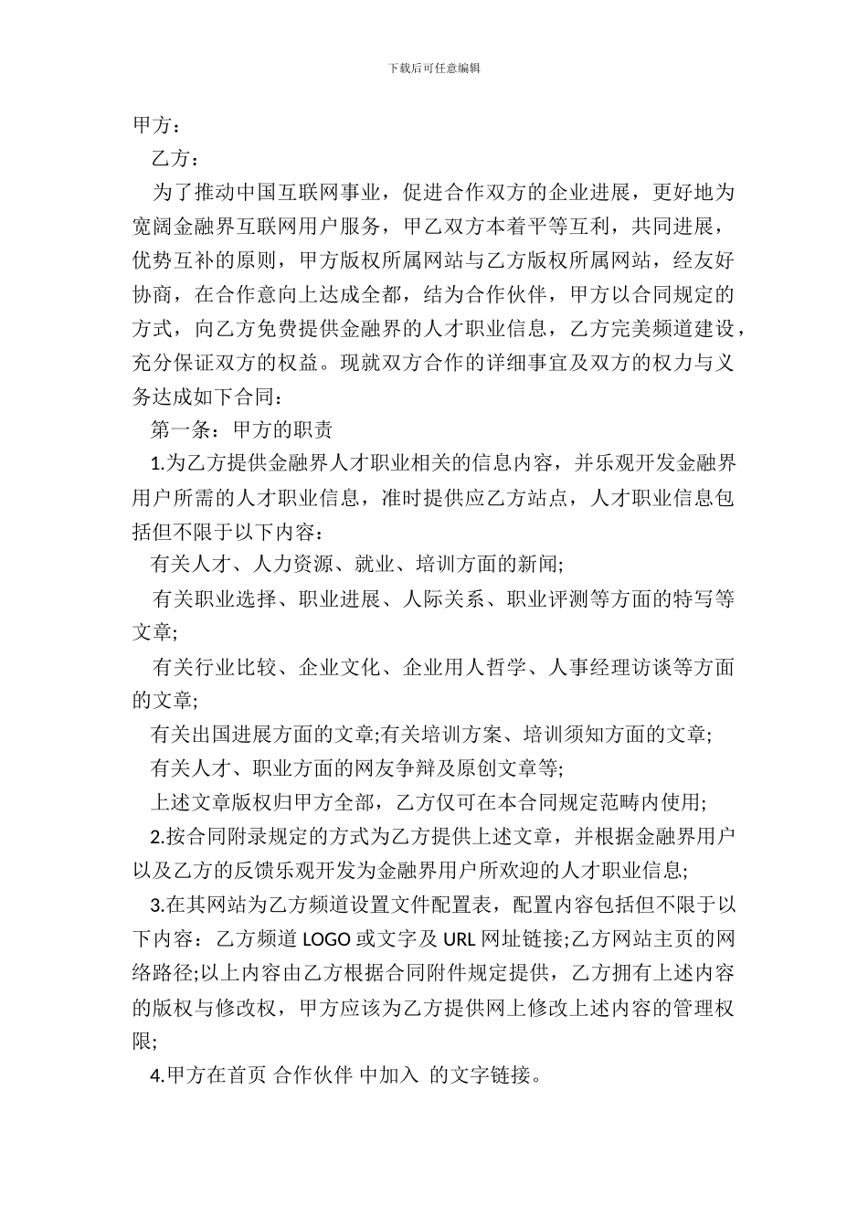 二人合作合同书模板_第2页