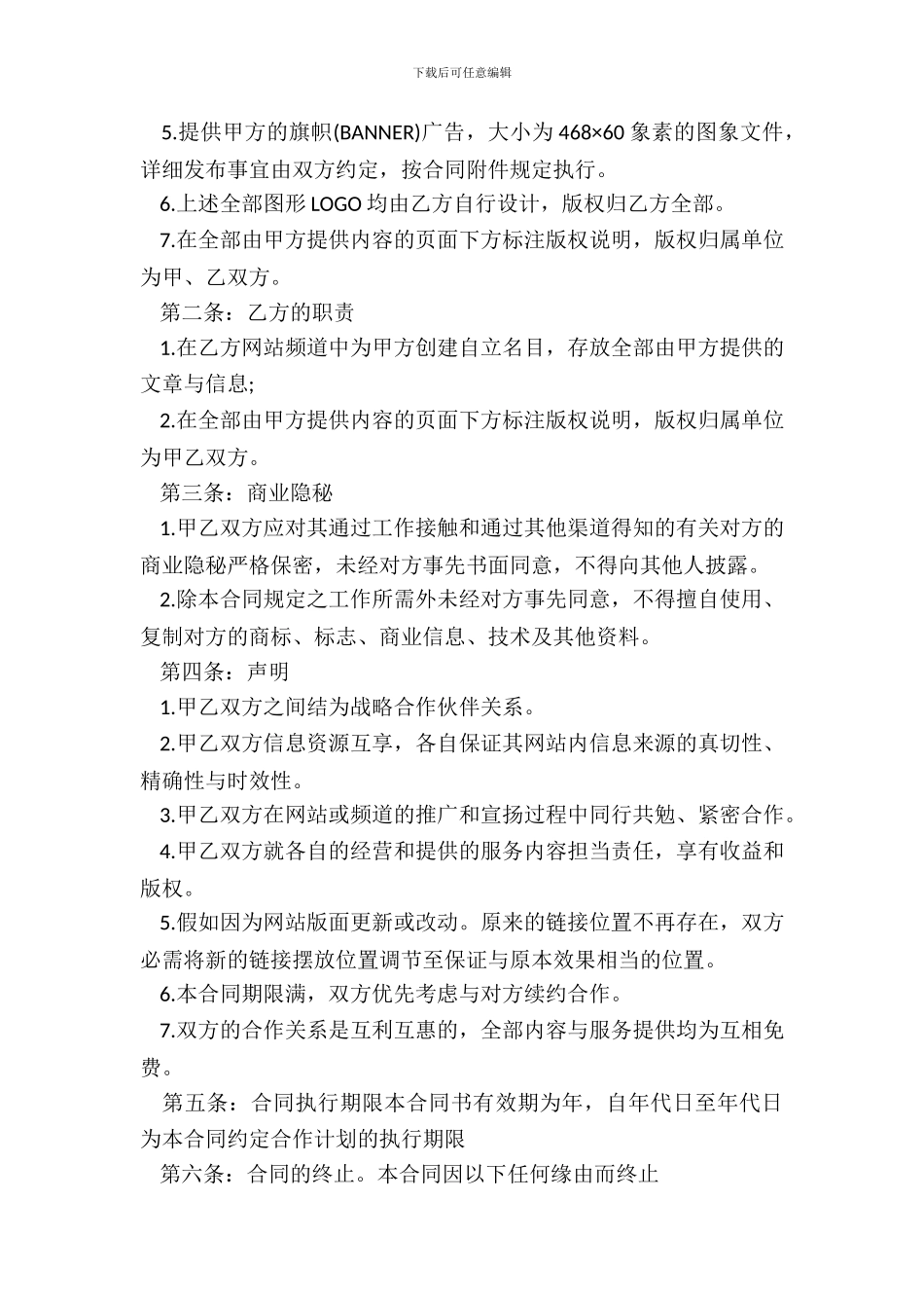 二人合作合同书模板_第3页