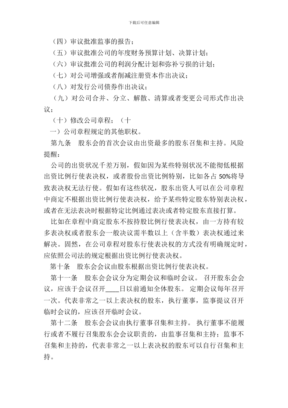 二人有限责任公司章程通用版_第3页