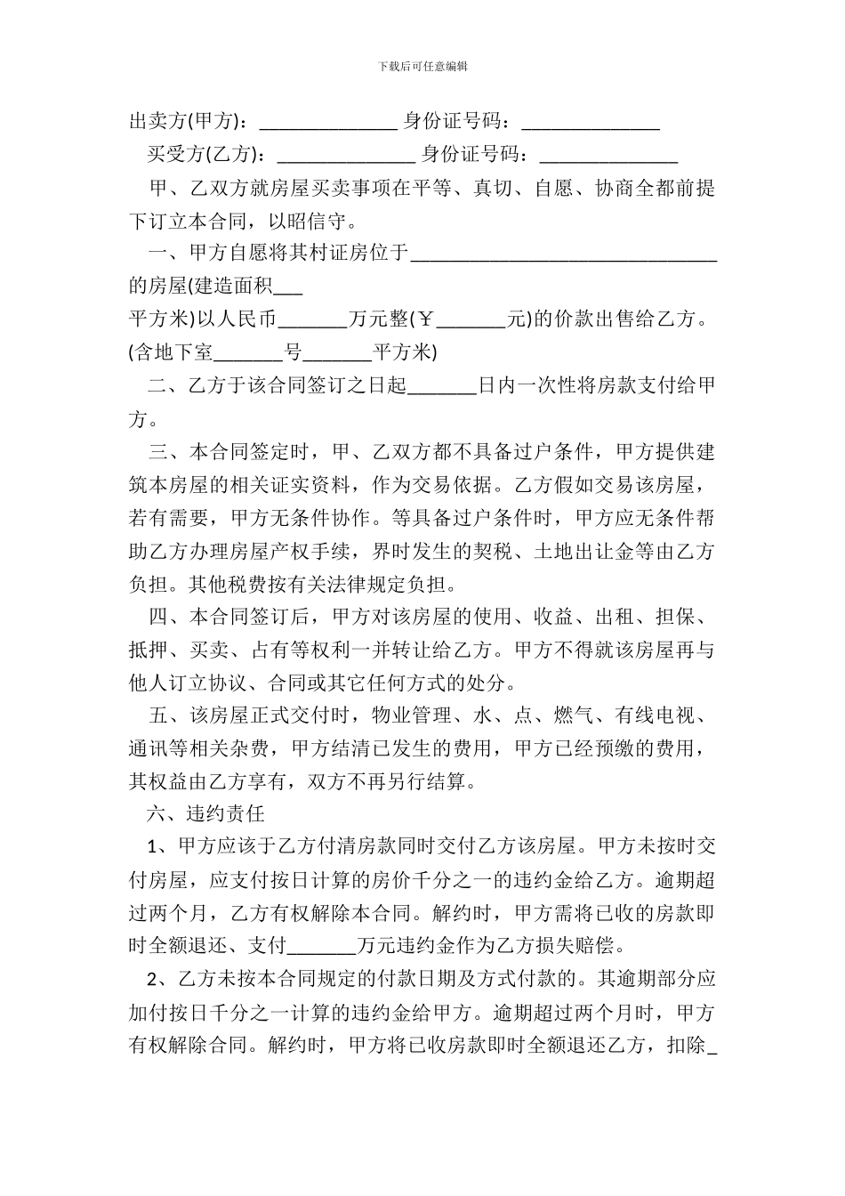 二人房屋购买合同范本_第2页