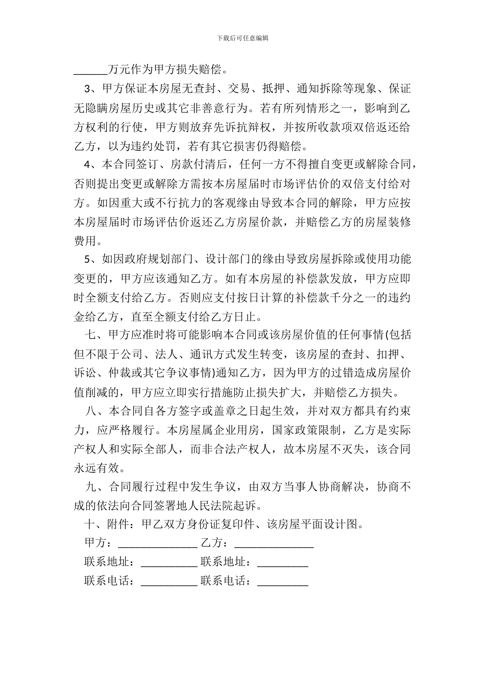 二人房屋购买合同范本_第3页