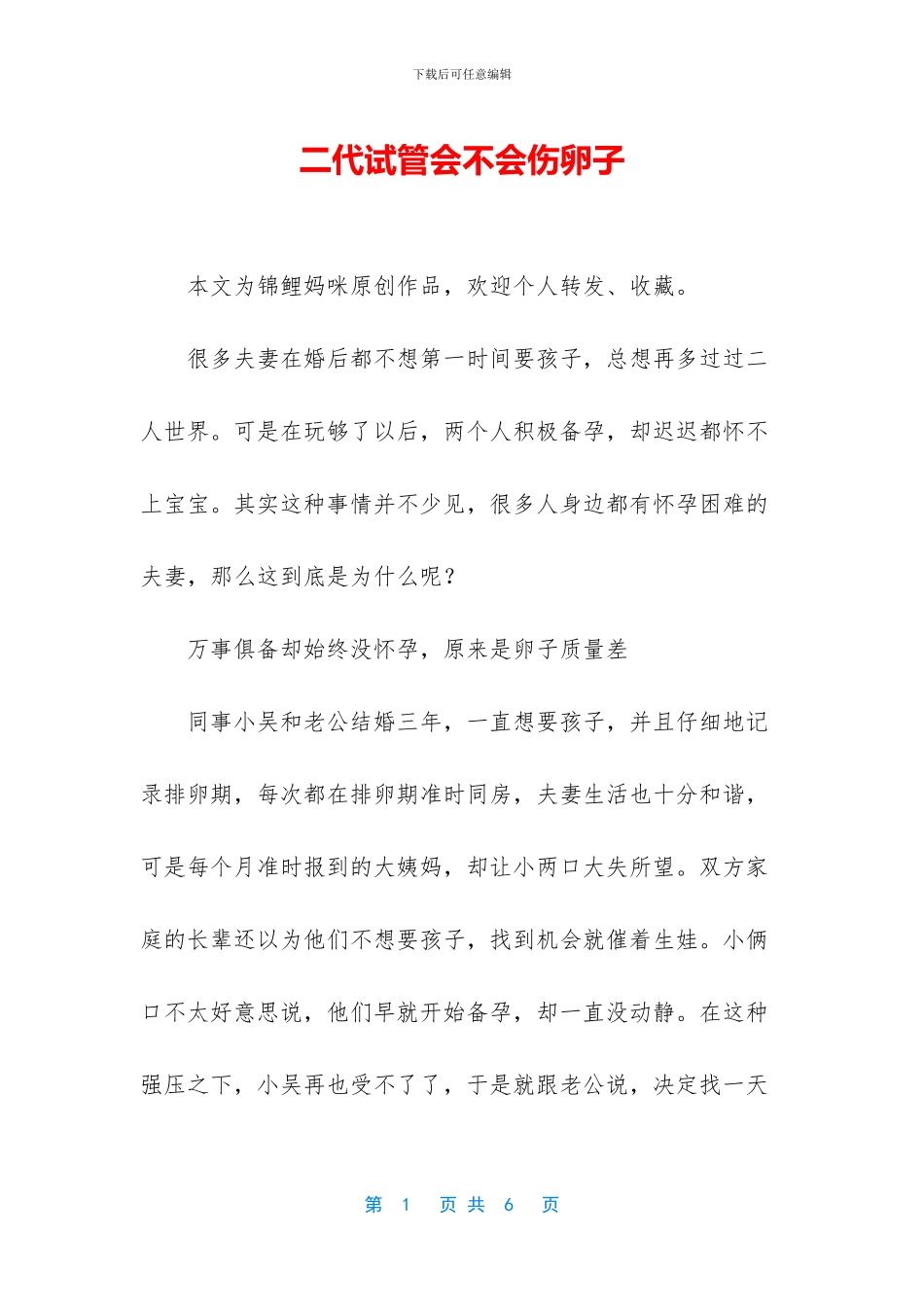 二代试管会不会伤卵子_第1页