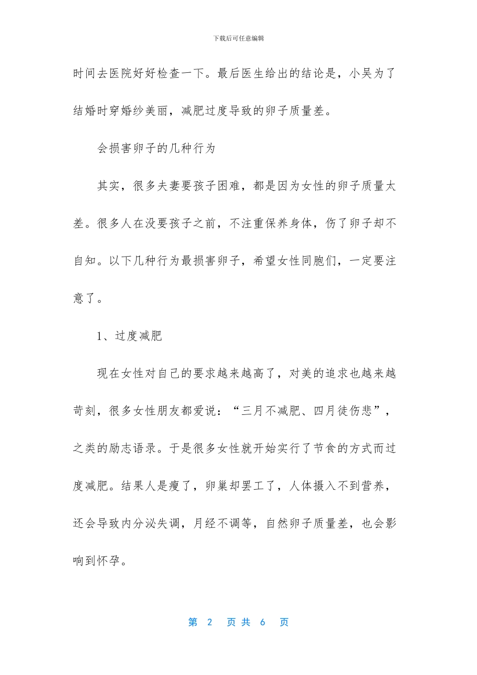 二代试管会不会伤卵子_第2页