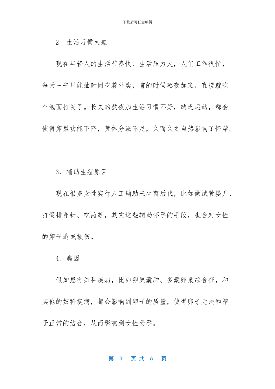 二代试管会不会伤卵子_第3页