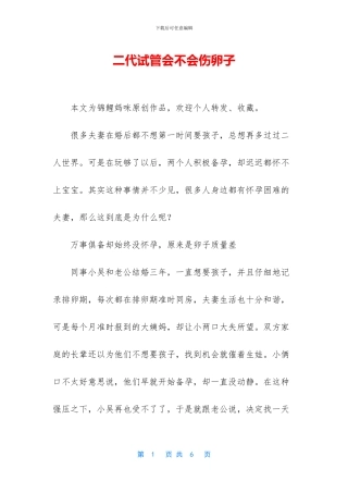 二代试管会不会伤卵子