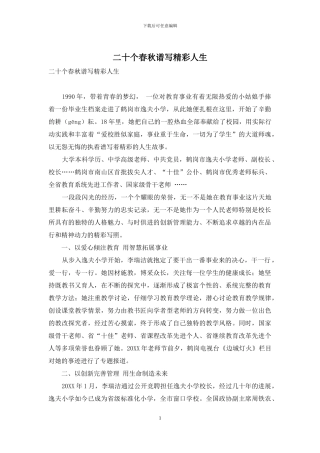 二十个春秋谱写精彩人生