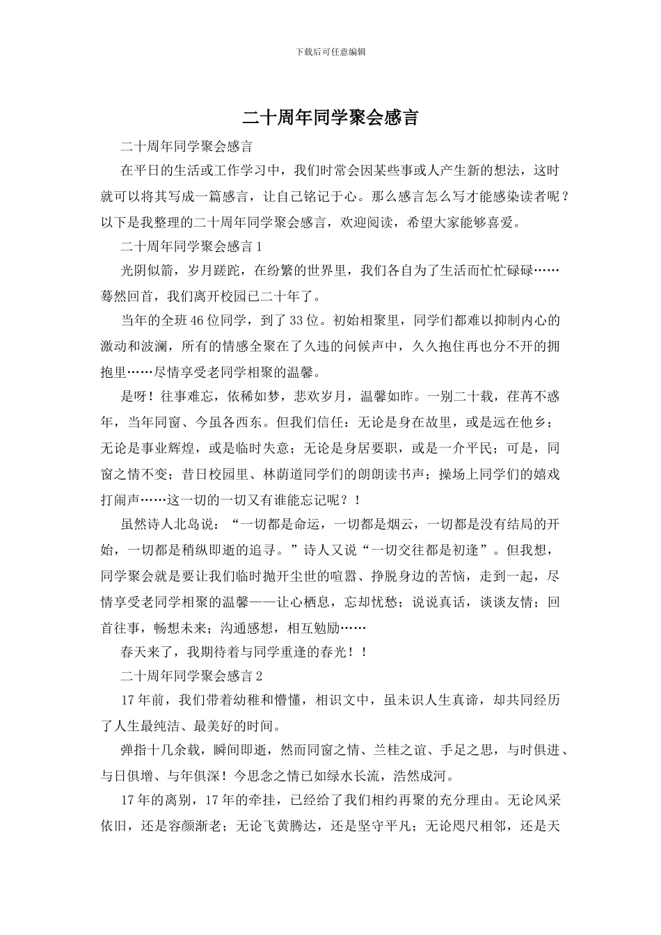 二十周年同学聚会感言_第1页