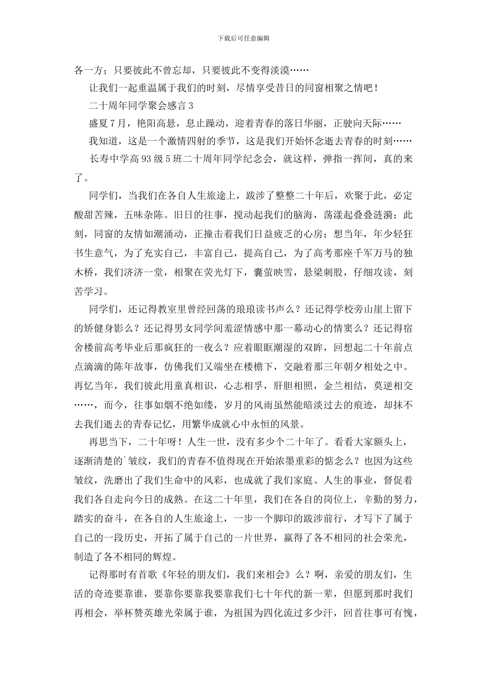 二十周年同学聚会感言_第2页