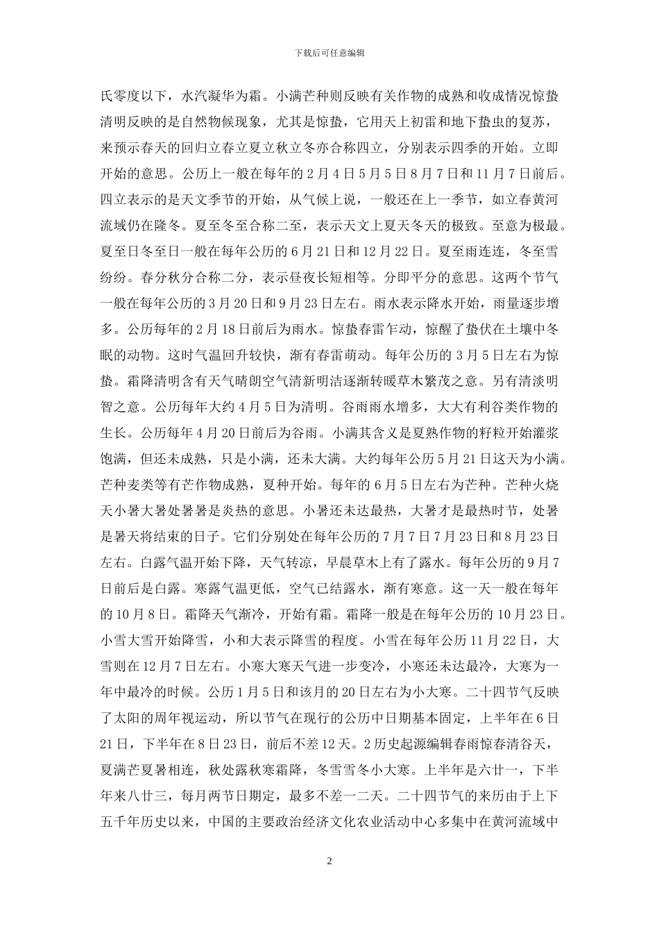 二十四节气介绍_第2页