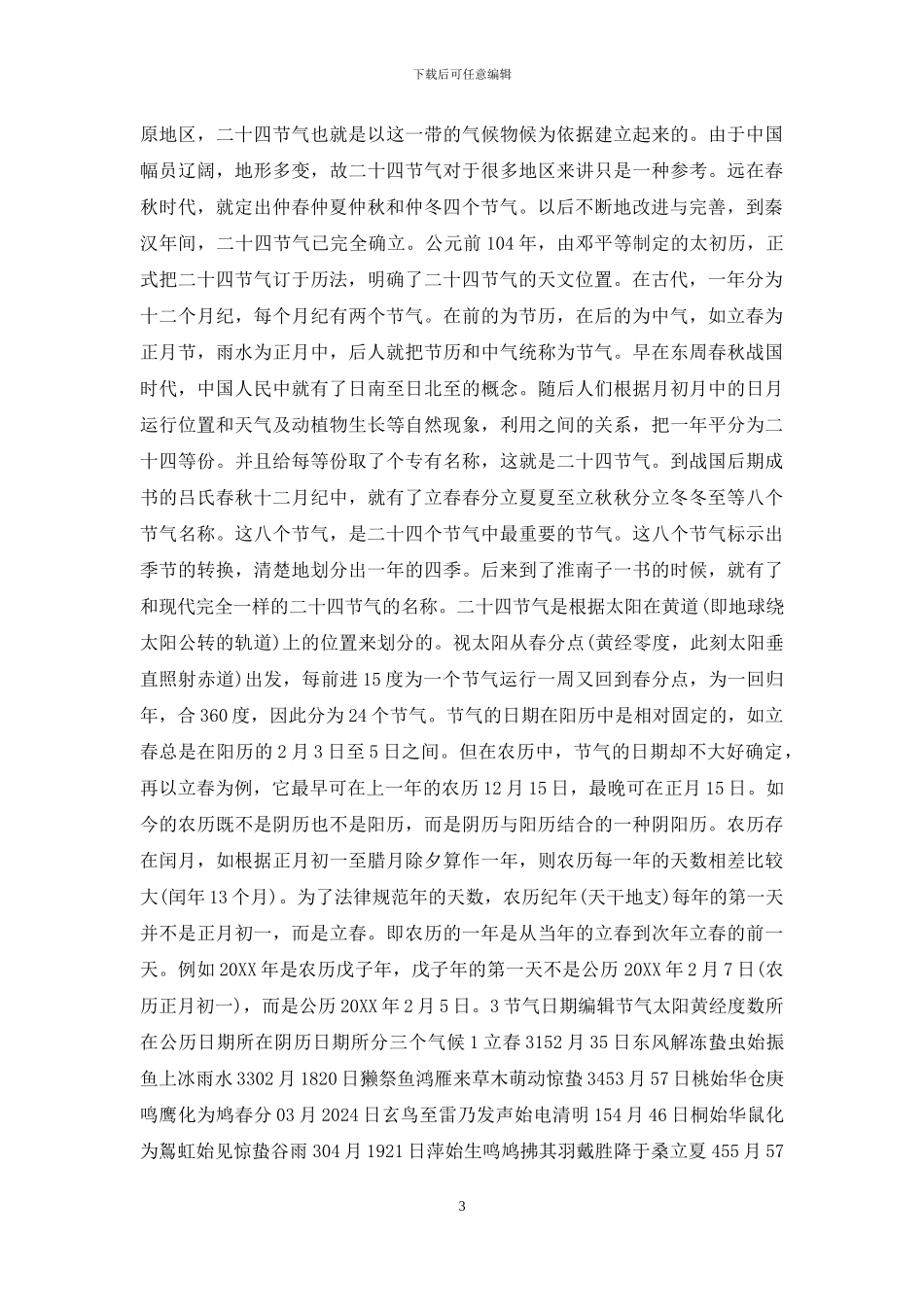 二十四节气介绍_第3页