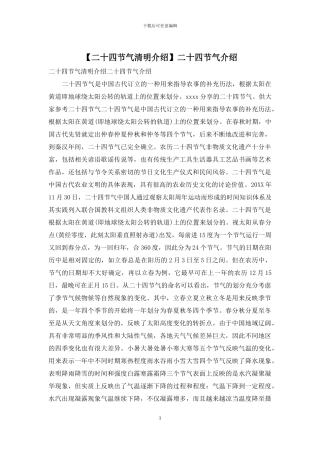 二十四节气介绍