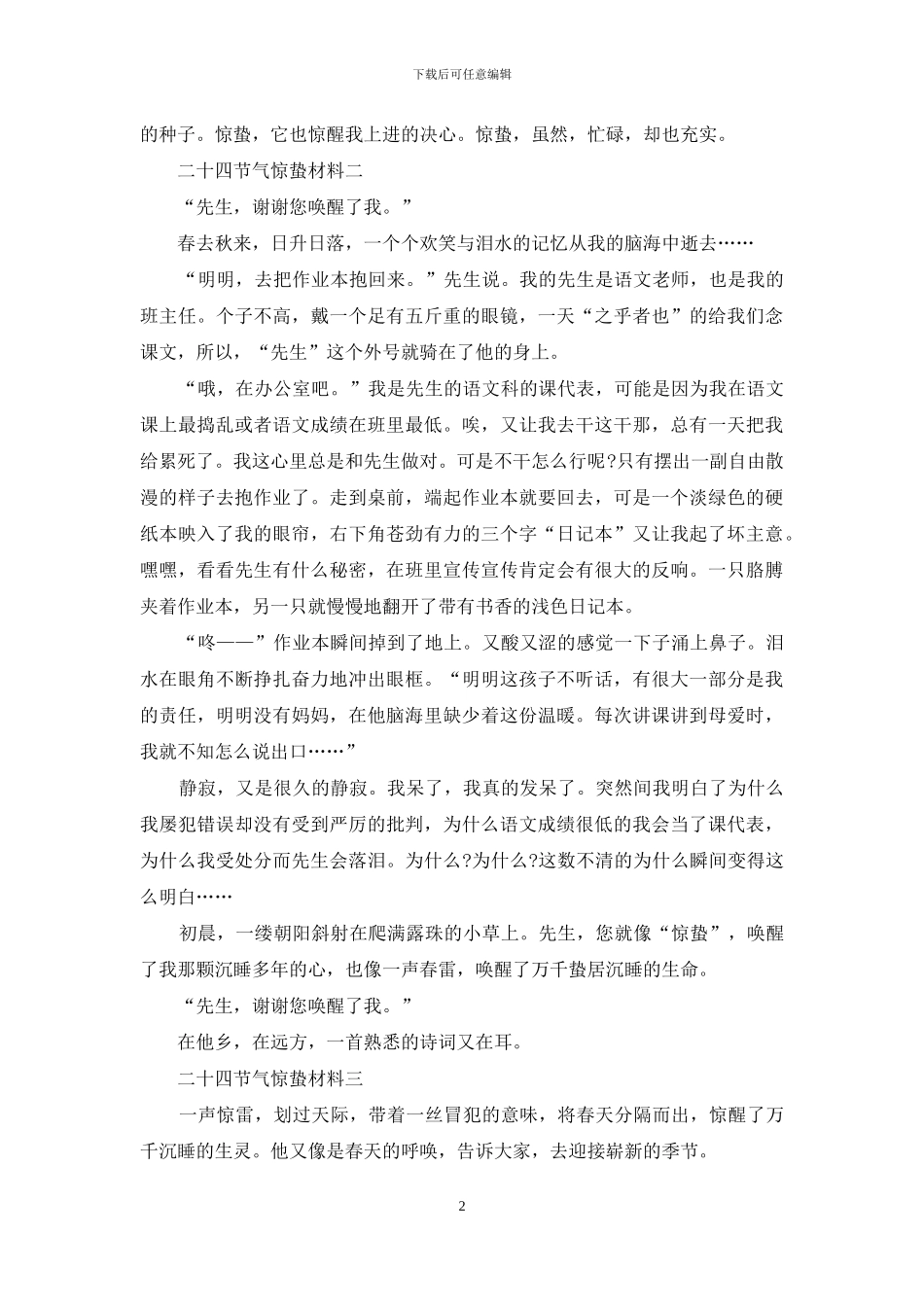 二十四节气惊蛰材料_第2页