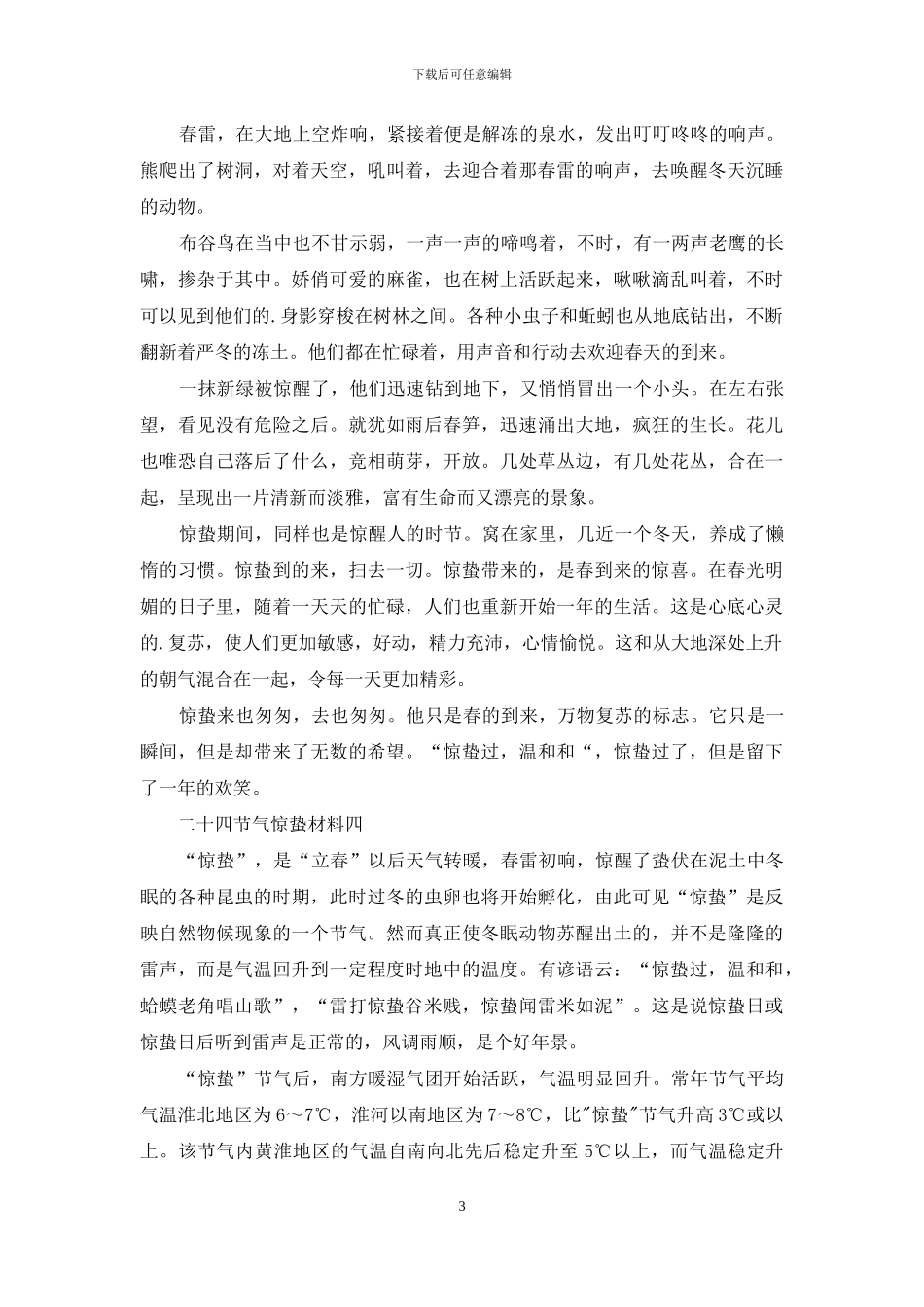 二十四节气惊蛰材料_第3页
