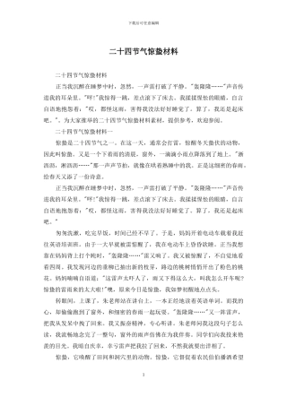 二十四节气惊蛰材料