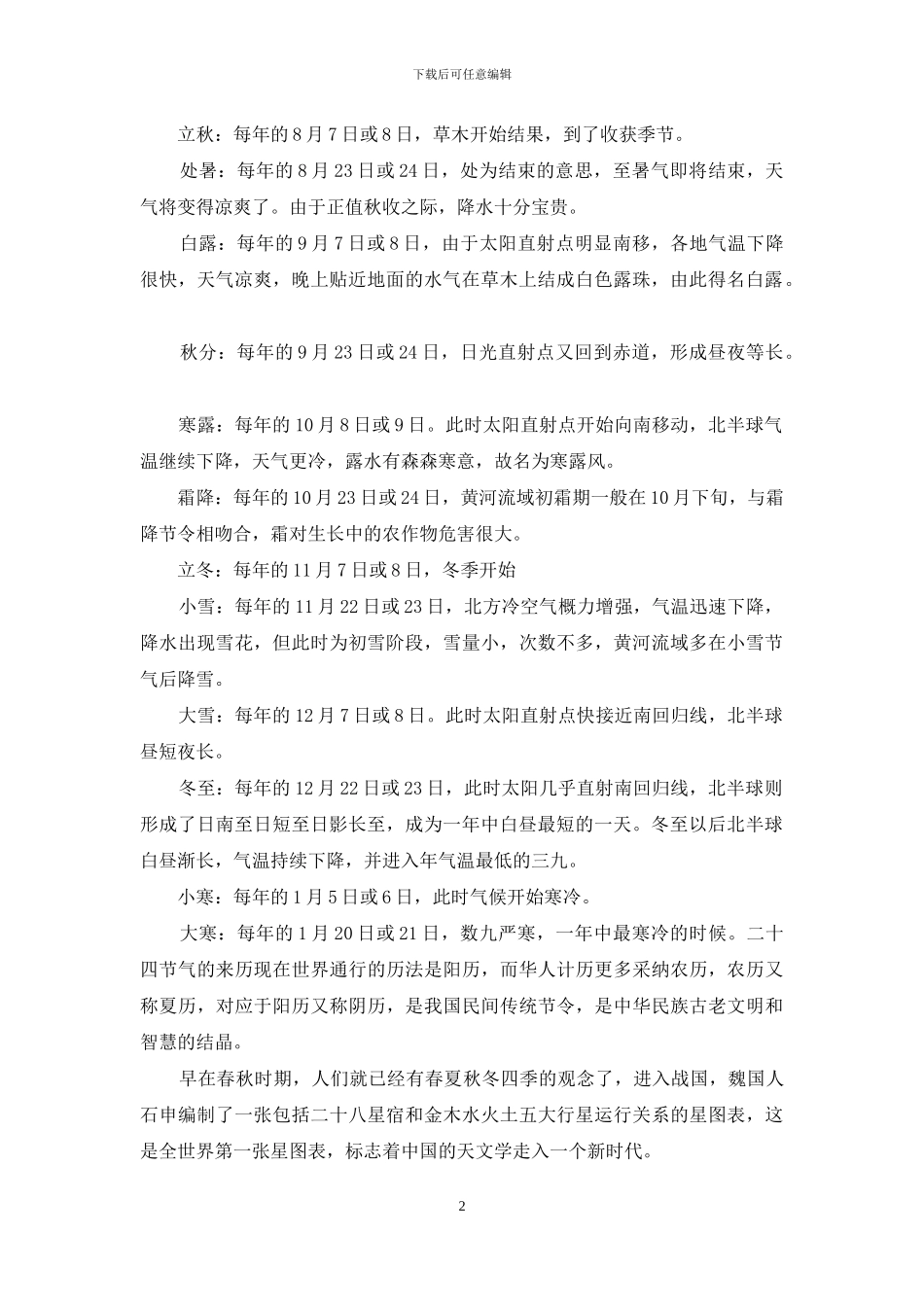 二十四节气表及内涵解读_第2页