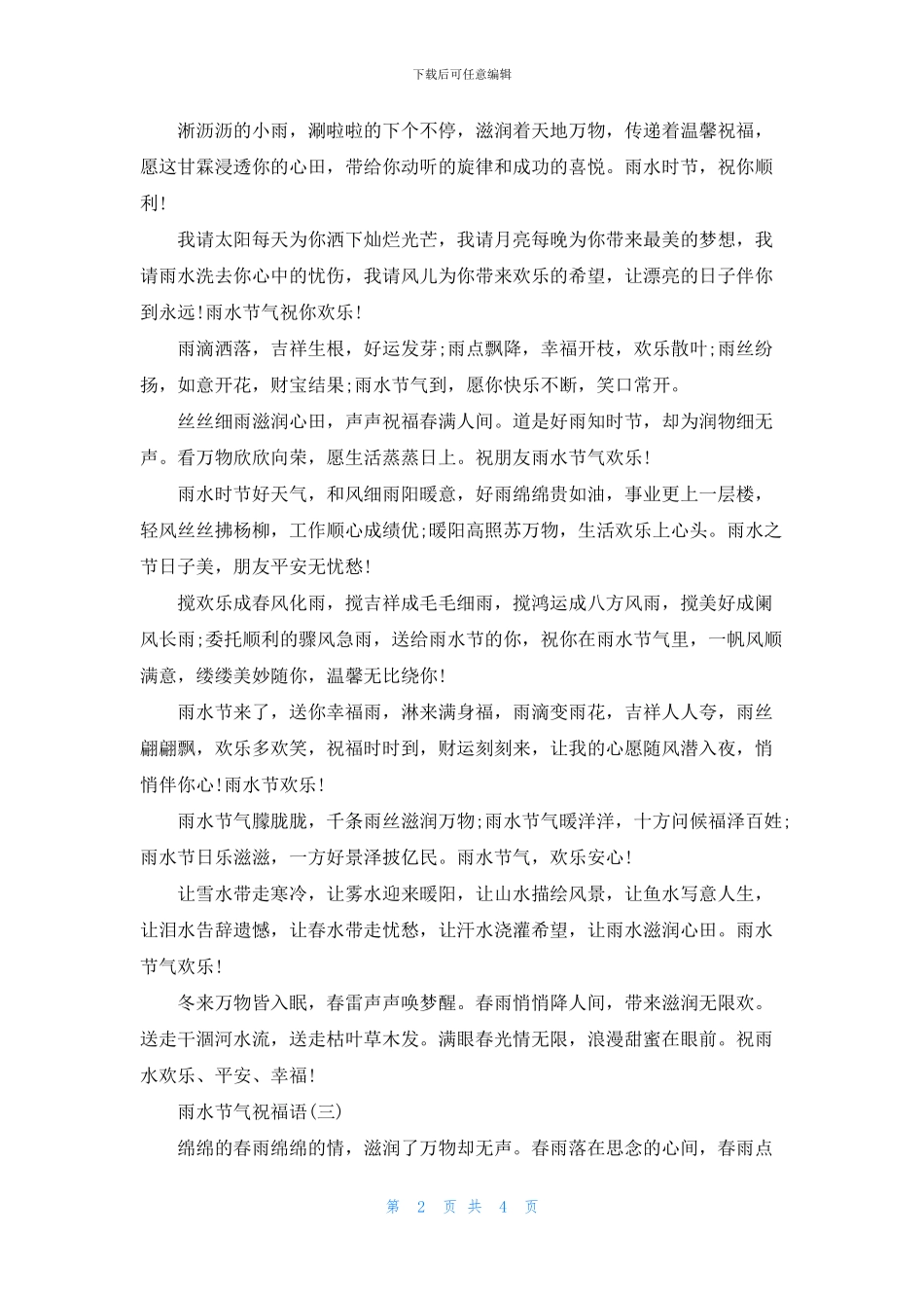 二十四节气雨水祝福语_第2页