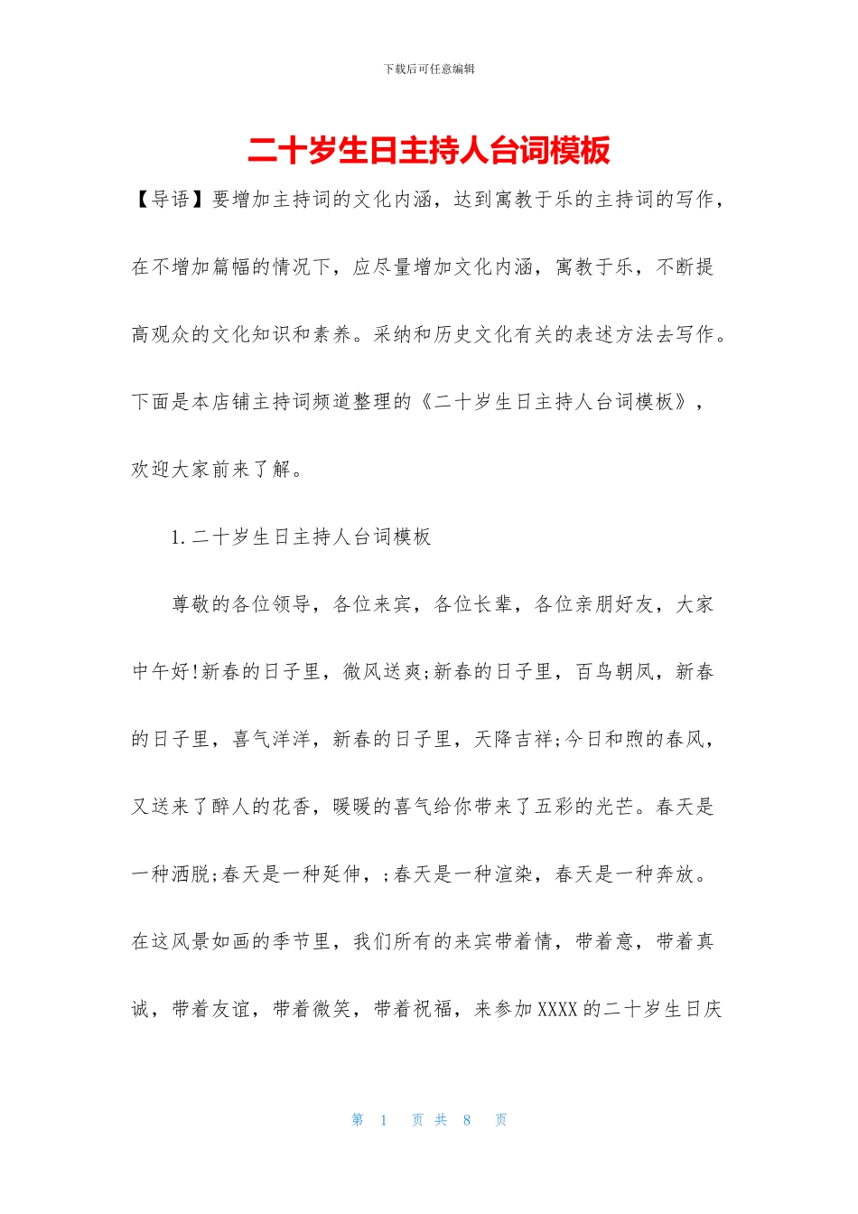 二十岁生日主持人台词模板_第1页