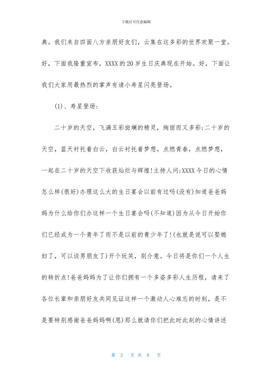 二十岁生日主持人台词模板_第2页