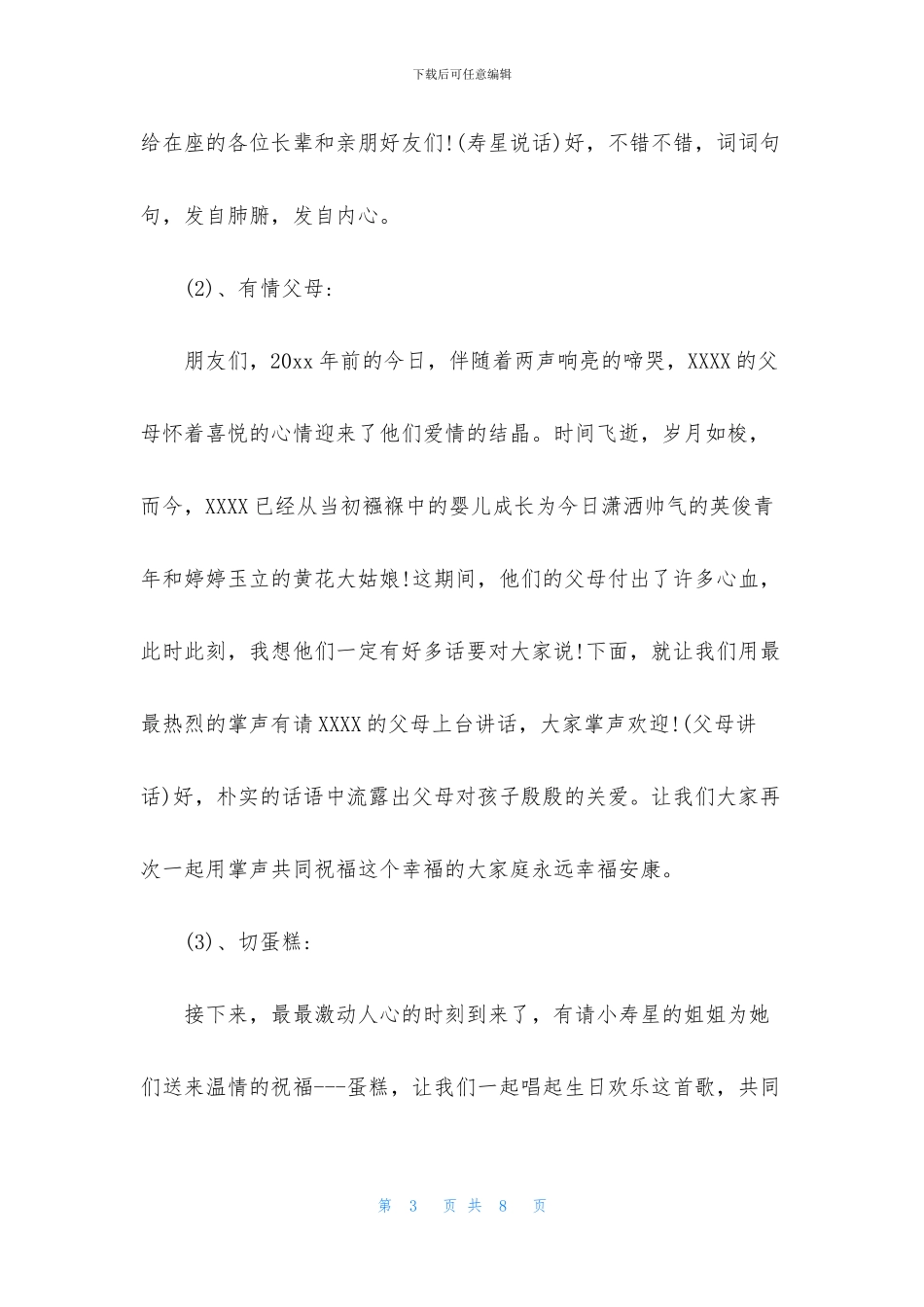 二十岁生日主持人台词模板_第3页