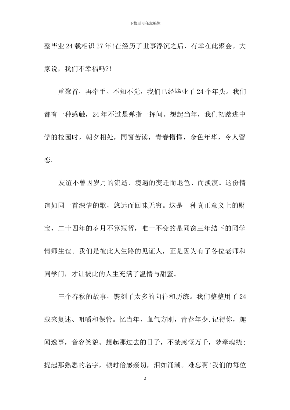 二十年同学聚会发言稿_第2页