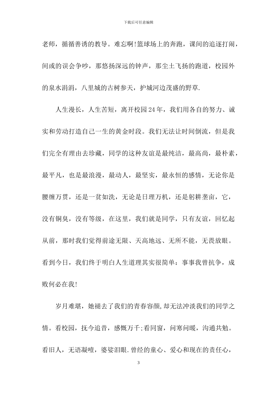 二十年同学聚会发言稿_第3页