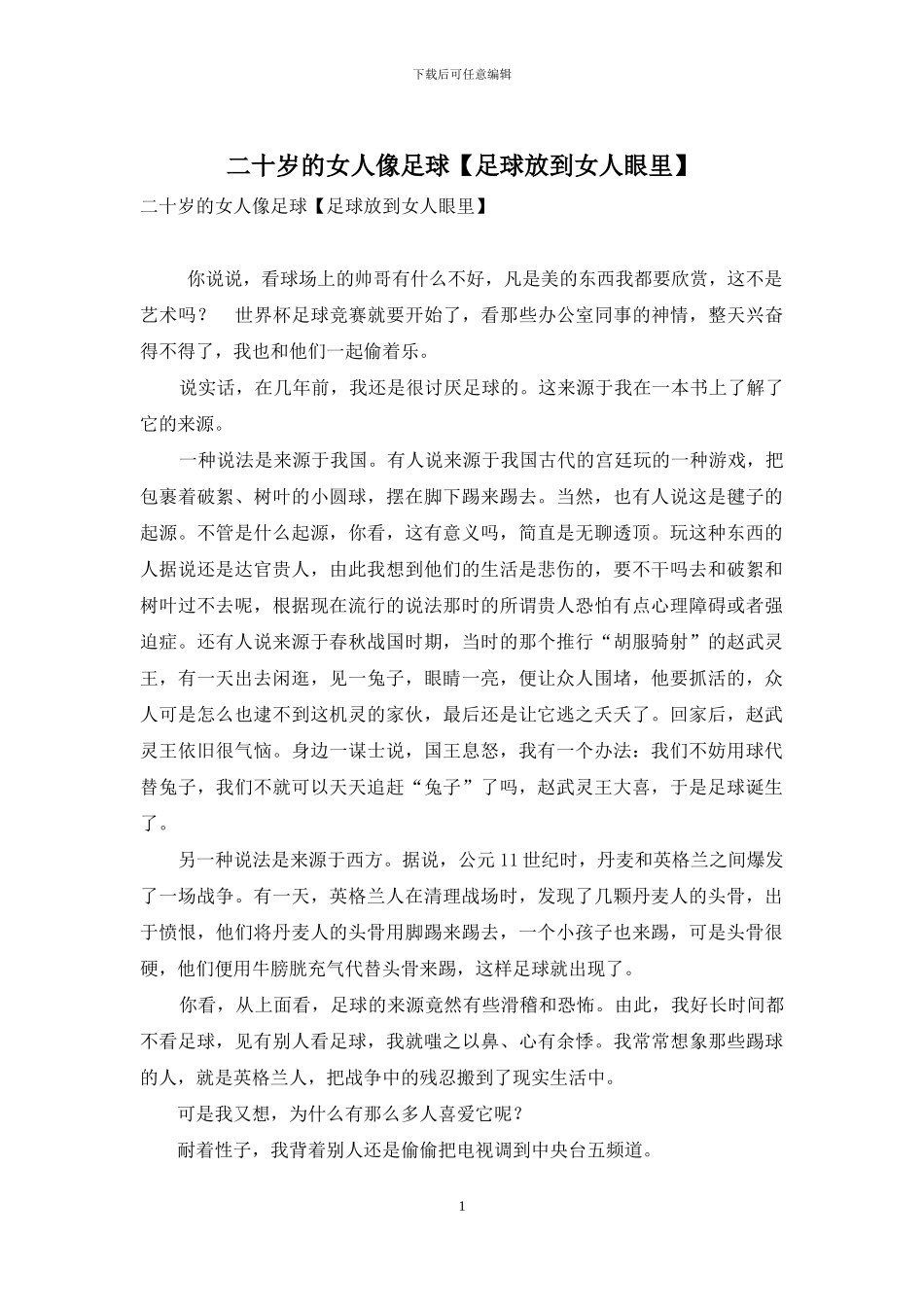 二十岁的女人像足球_第1页