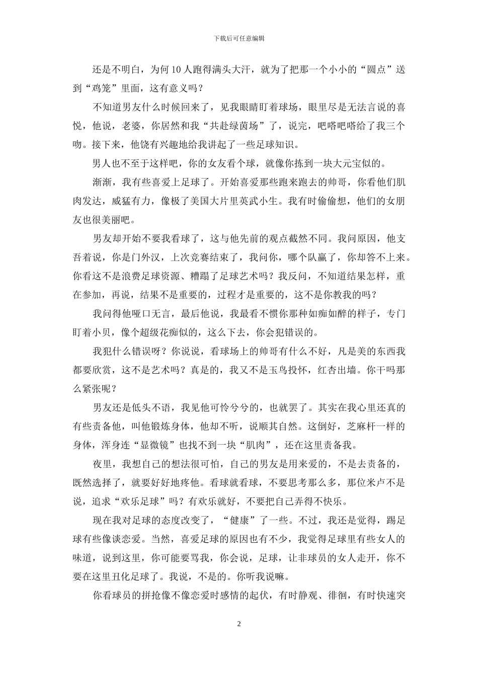 二十岁的女人像足球_第2页