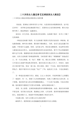 二十岁的女人像足球