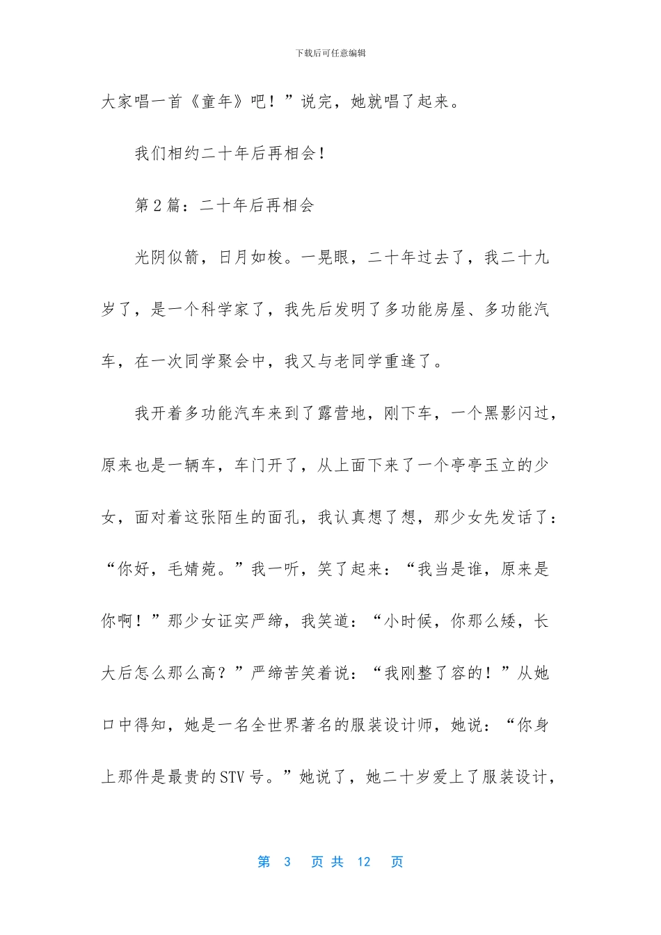 二十年后再相会作文400字_第3页