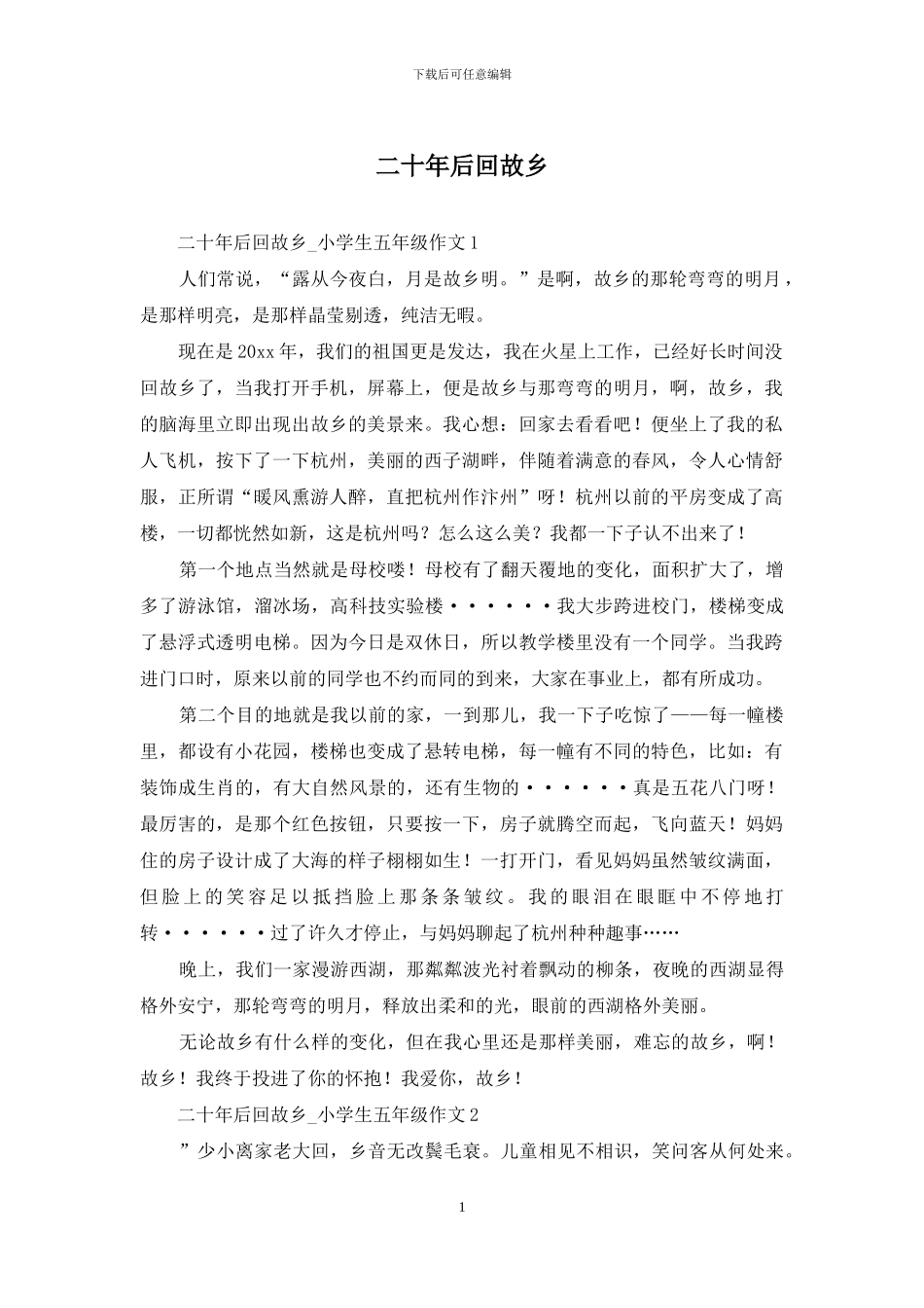 二十年后回故乡_第1页