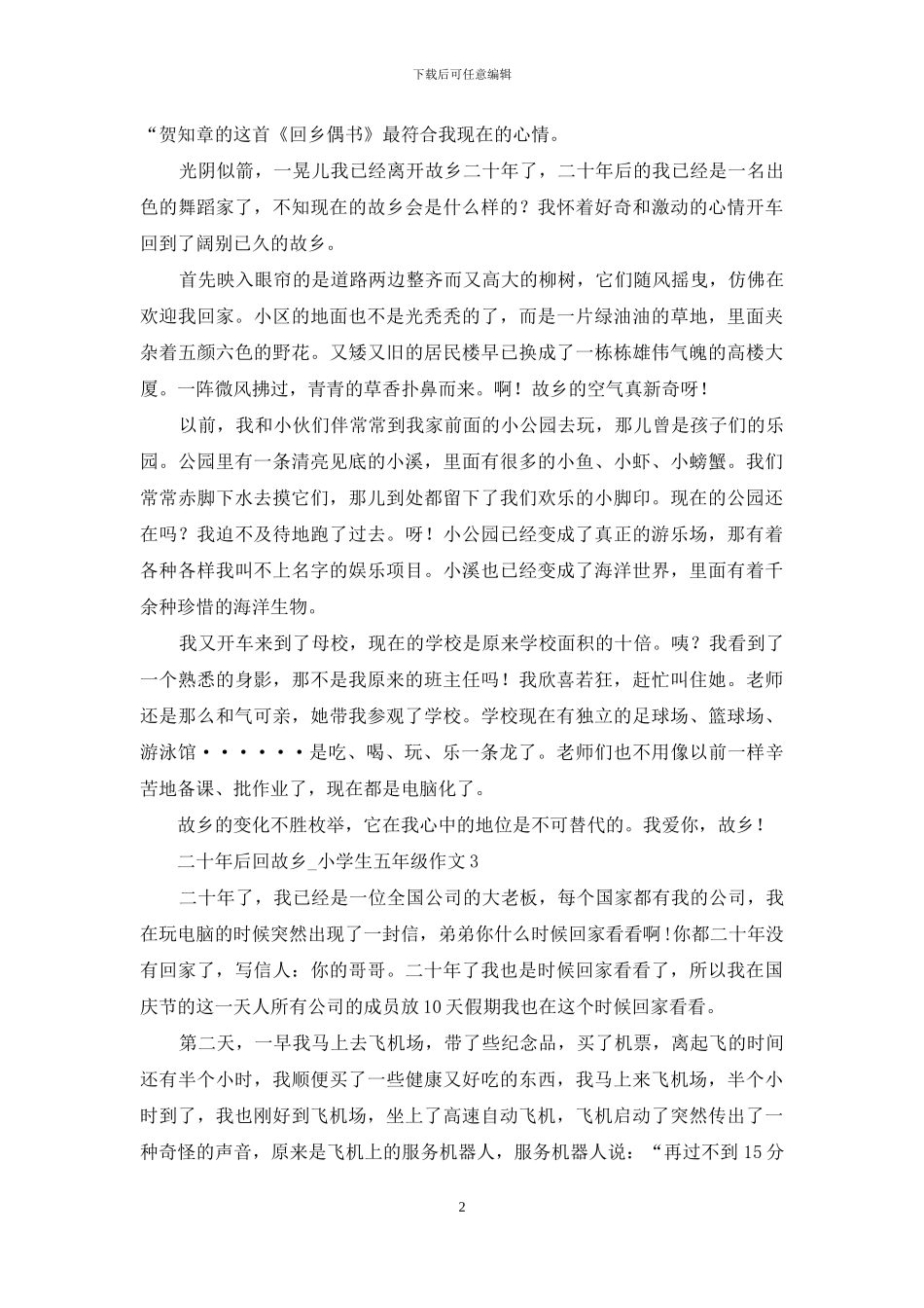 二十年后回故乡_第2页