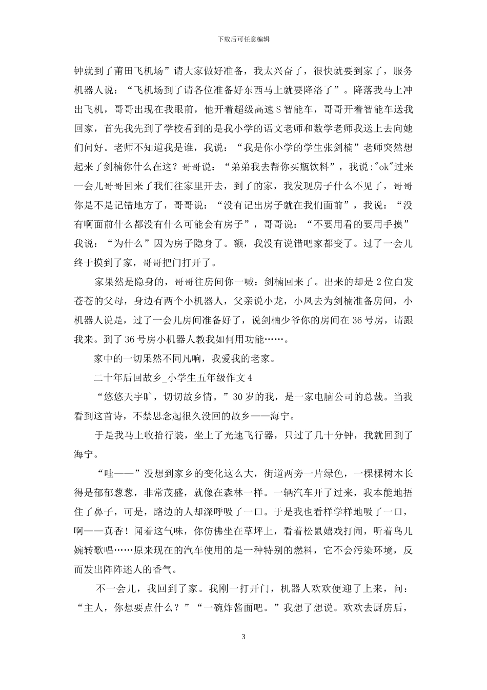 二十年后回故乡_第3页