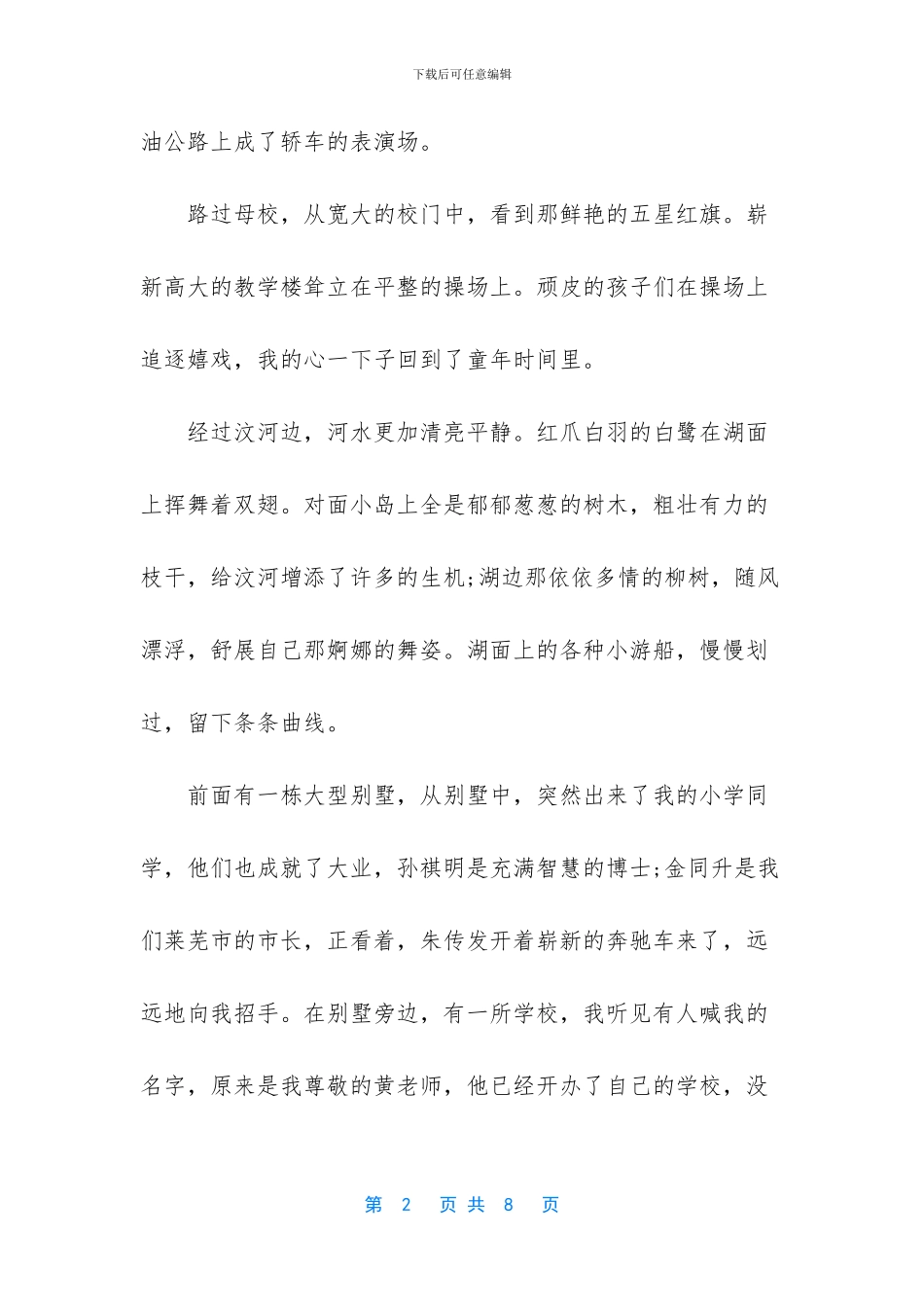 二十年后回故乡作文及评语_第2页