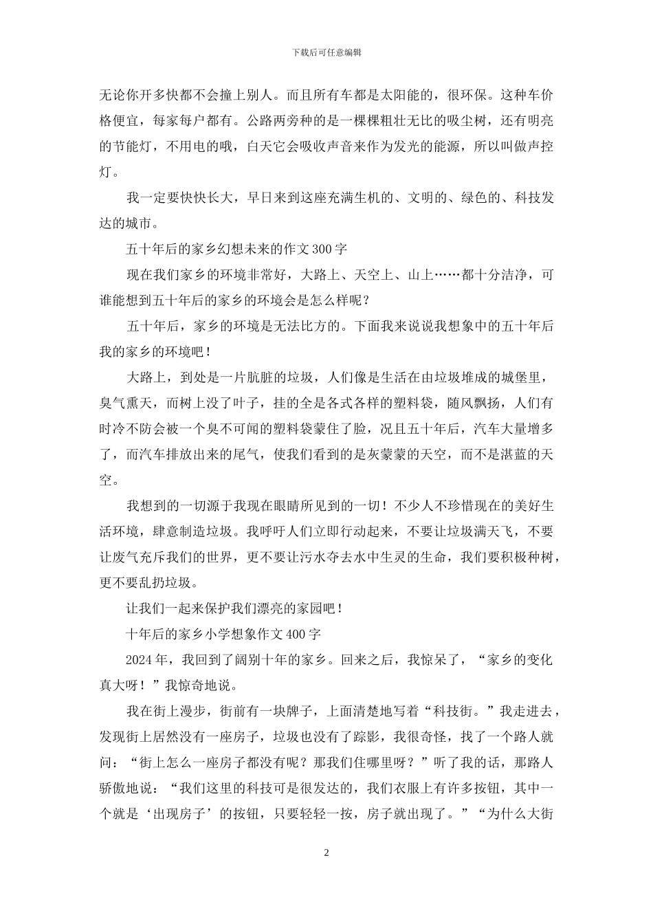 二十年后的家乡_第2页