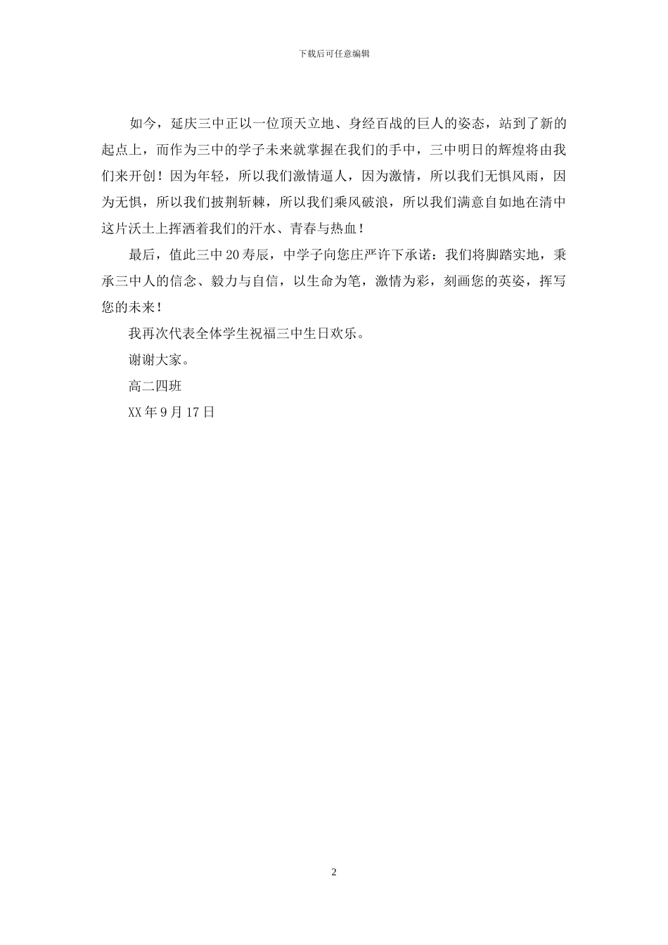 二十年校庆学生发言稿_第2页