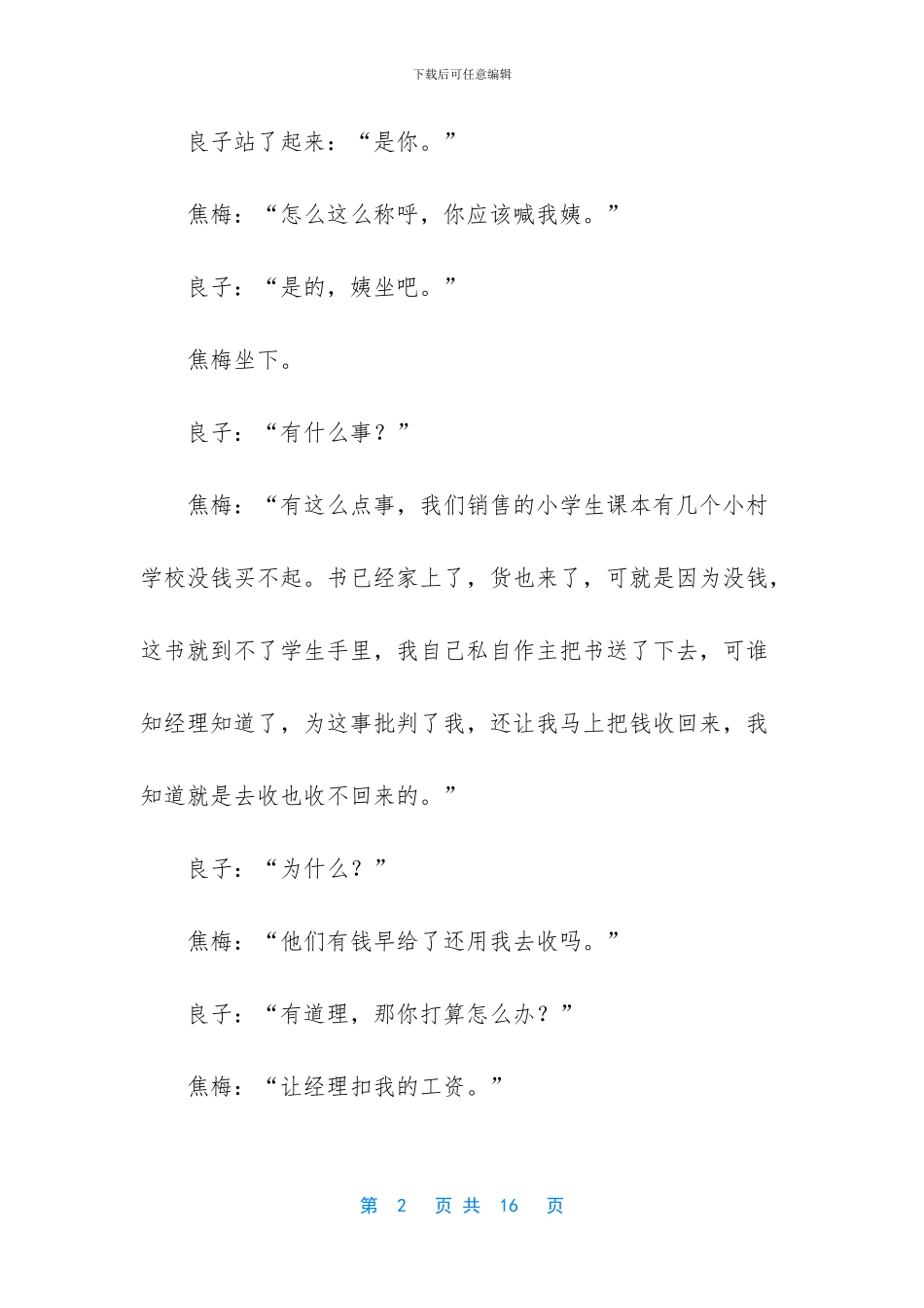 二十集电视剧《新家》_第2页