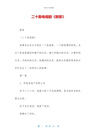 二十集电视剧《新家》
