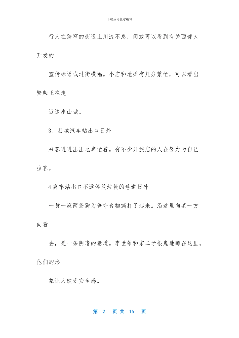 二十集长篇电视剧《碧泉》_第2页