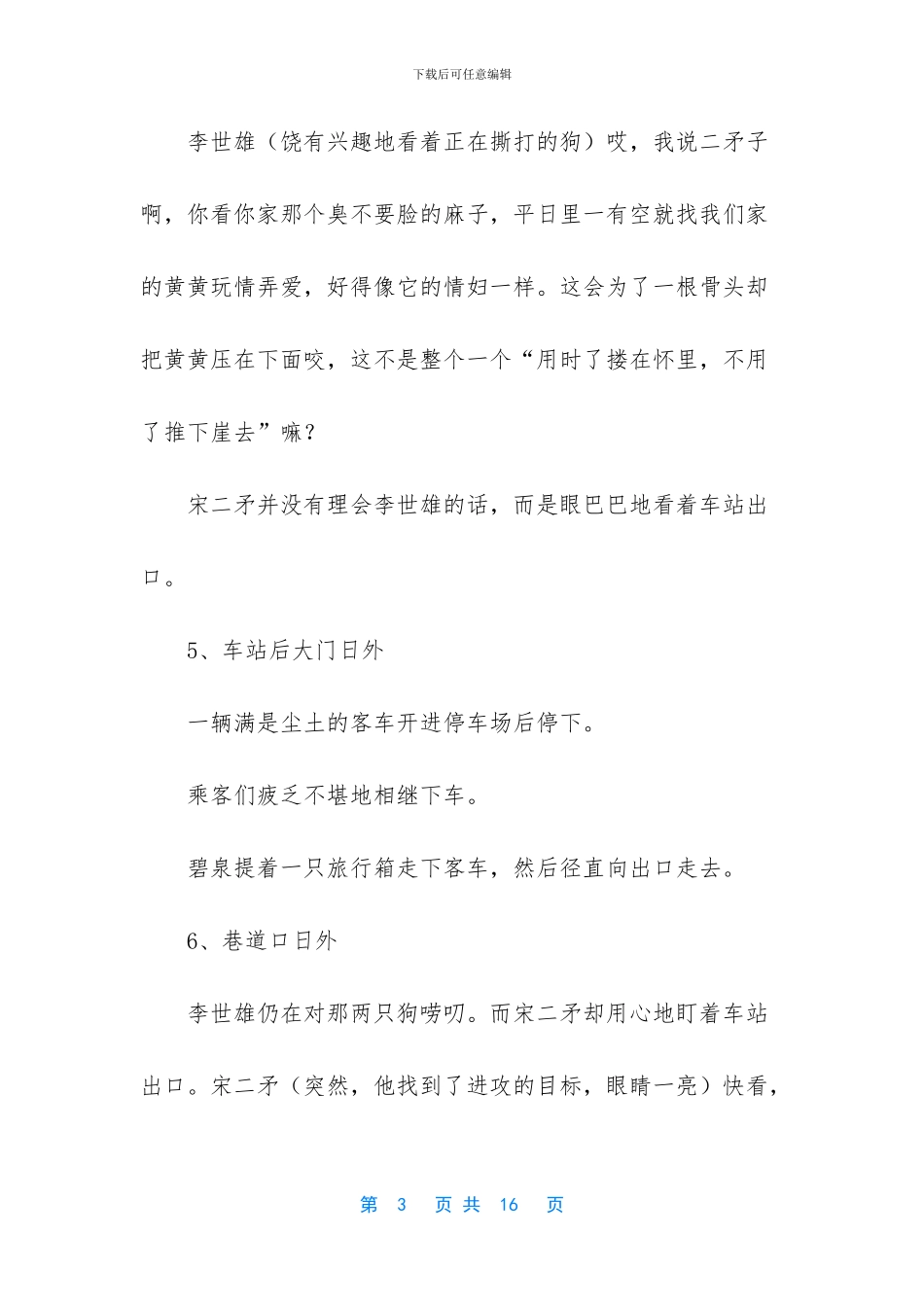 二十集长篇电视剧《碧泉》_第3页