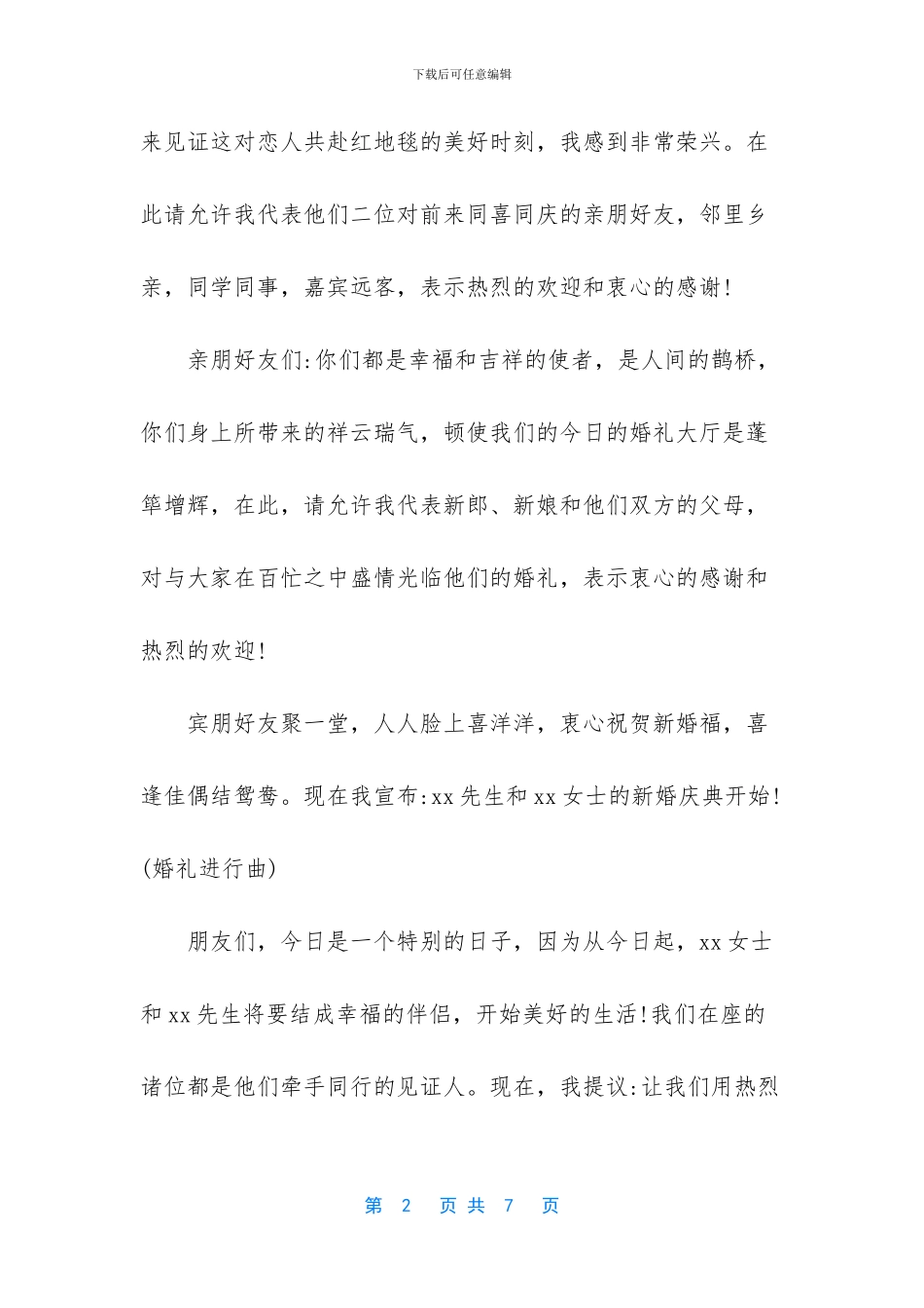 二婚婚礼主持词范文_第2页