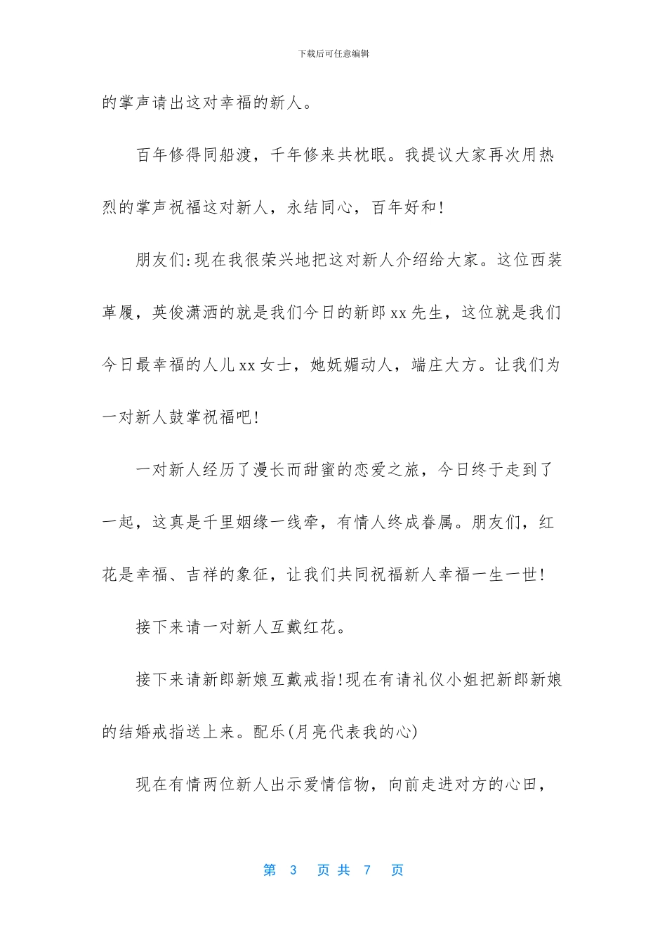 二婚婚礼主持词范文_第3页