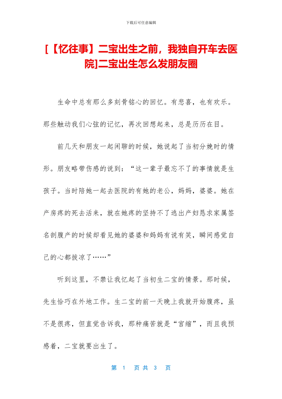 二宝出生怎么发朋友圈_第1页