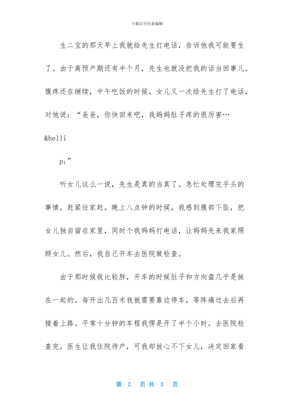 二宝出生怎么发朋友圈_第2页